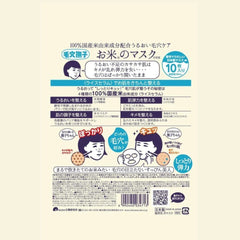 Keana Rice Sheet Mask -10 Masks