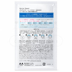 MANDOM Barrier Repair Facial Mask Smooth -1 Sheets - THE COSMETIC STORE NZ-Barrier Repair sheet mask packaging with Japanese text and branding