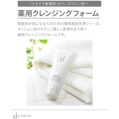 Gentle daily dermatology skincare routine with Shiseido d program cleansing wash NZ