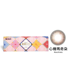 A box of STAR SHINE# COLOR DAY# SECRET MACCHIATO contact lenses with a single contact lens displayed in the foreground.