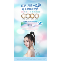 STAR SHINE BLUE LIGHT BLOCKING # STARLIGHT CARAMEL(DAILY/ 10P)