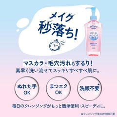 Softymo Speedy Cleansing Oil 240ml