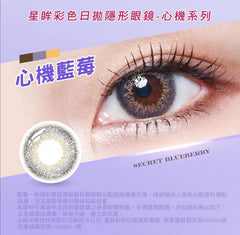 Star Shine Color Day-[Secret Blueberry] Daily/ 10P