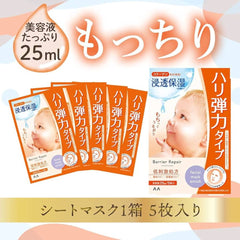 Barrier Repair Facial Mask Enrich -5 Sheets