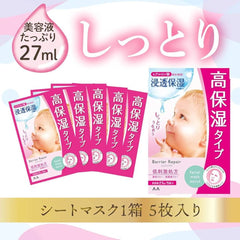Barrier Repair Facial Mask Moist -5 Sheets