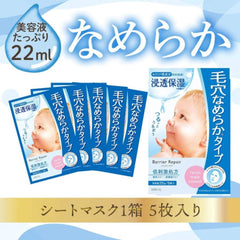 Barrier Repair Facial Mask Smooth -5 Sheets