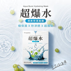 Aqua Burst Hydrating Mask - 1 Mask Sheet