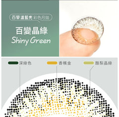 Star Shine Blue Light Blocking - Shiny Green (MONTHLY/1 LENS ONLY)