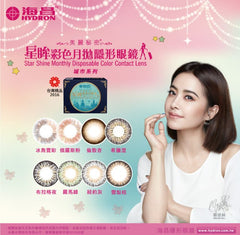 Advertisement for HYDRON contact lenses with a model and product packaging on a colorful background