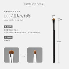 Makeup Artist Eye Smudge Brush- E03