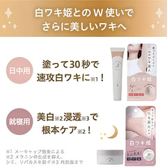 himecoto Liberta White Wakihime R1 18g | Underarm Brightening Cream-Japanese promotional graphic for a white makeup remover product, showing the tube packaging, retail box, and jar on a white background with gold header and pink callout circles containing usage claims.-THE COSMETIC STORE NZ.