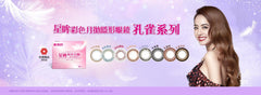 STAR SHINE MONTHLY CONTACT LENS #FEATHER CHERRY 1 LENS ONLY - HYDRON - The Cosmetic Store New Zealand