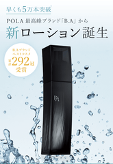 POLA B.A Lotion Immerse 120ml Deep Hydration Toner available at TheCosmetic Store NZ