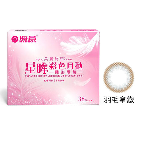 STAR SHINE #PLUME #FEATHER LATTE (MONTHLY/1 LENS ONLY)