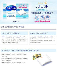 Unicharm Silcot Velvety Touch Cotton 82pcs - UNICHARM - The Cosmetic Store New Zealand